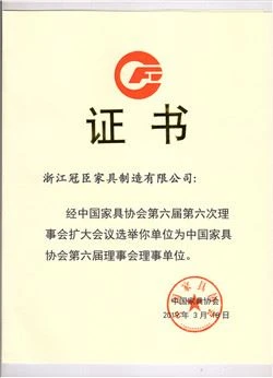 Honor of China Furniture Association Honor of China Furniture Association